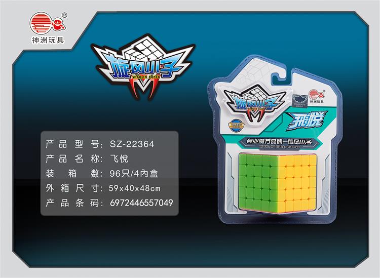 飞悦五阶 SZ-22364