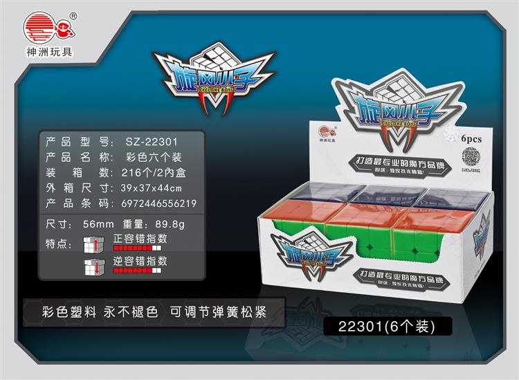 彩色六个装 SZ-22301