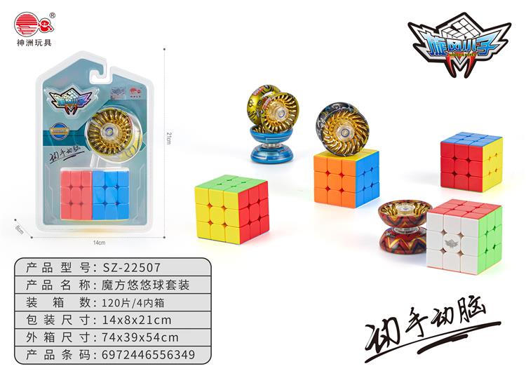 魔方悠悠球套装 SZ-22507