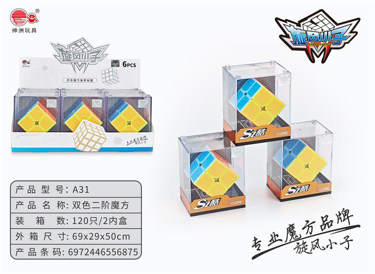 双色二阶魔方 A31