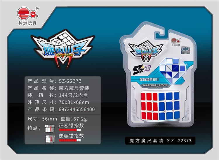 SZ 锋魔方+魔尺 SZ-22373