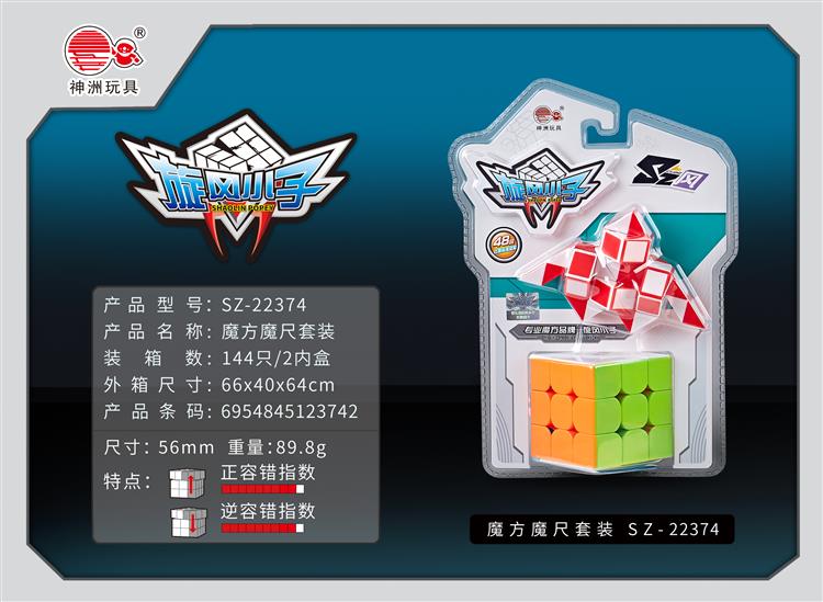 三阶魔方+48段魔尺 SZ-22374
