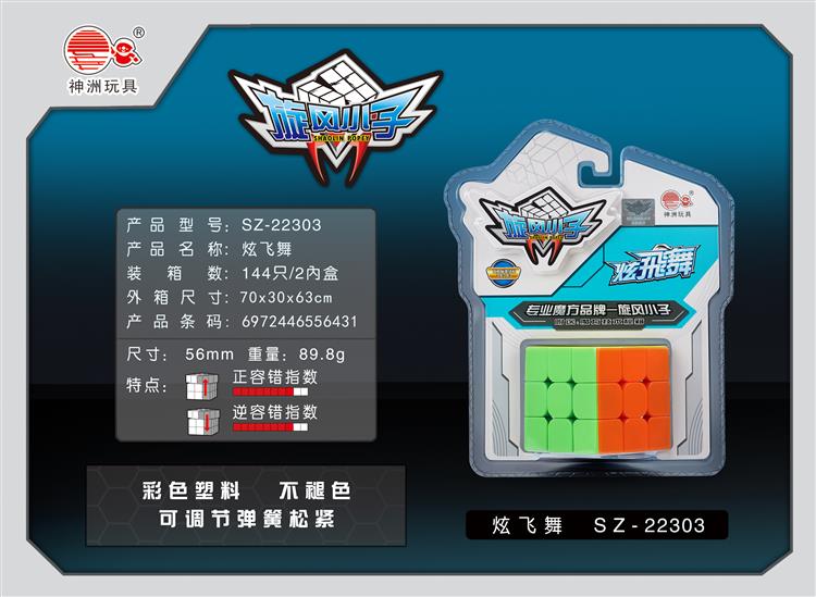 炫飞舞(彩色) SZ-22303