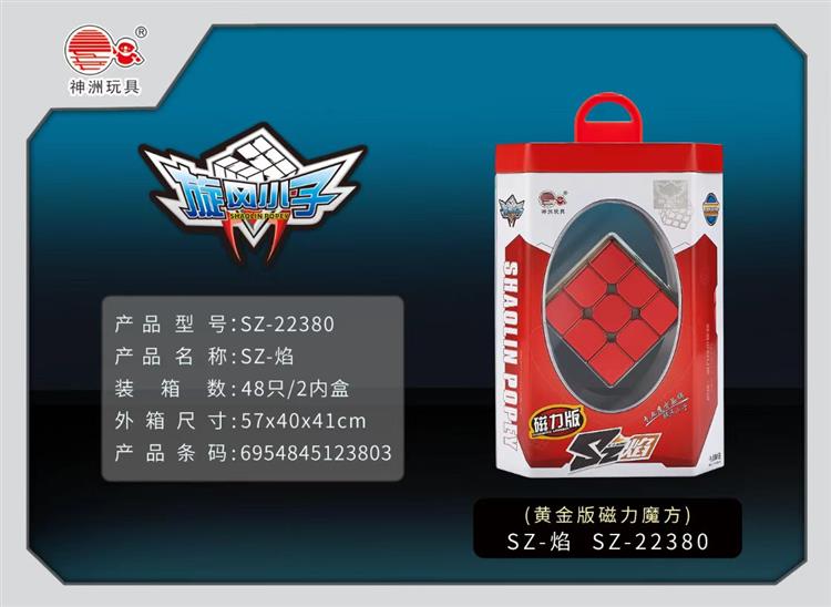 SZ-焰磁力黄金魔方 铁盒包装 SZ-22380