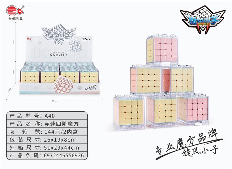 积木盒收纳盒 马卡龙色四阶魔方 A40