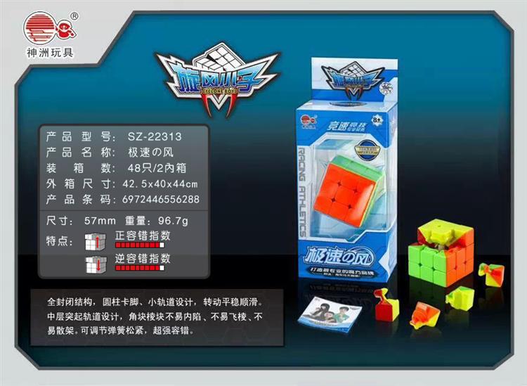 极速之风 SZ-22313