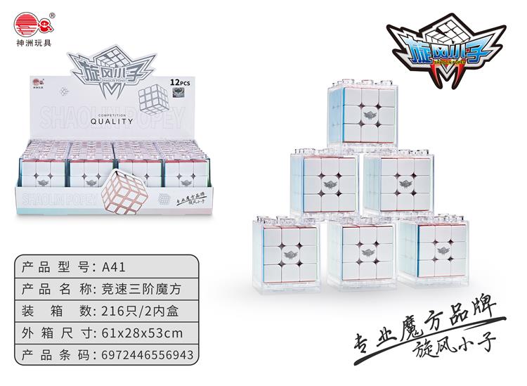 竞速三阶魔方 A41