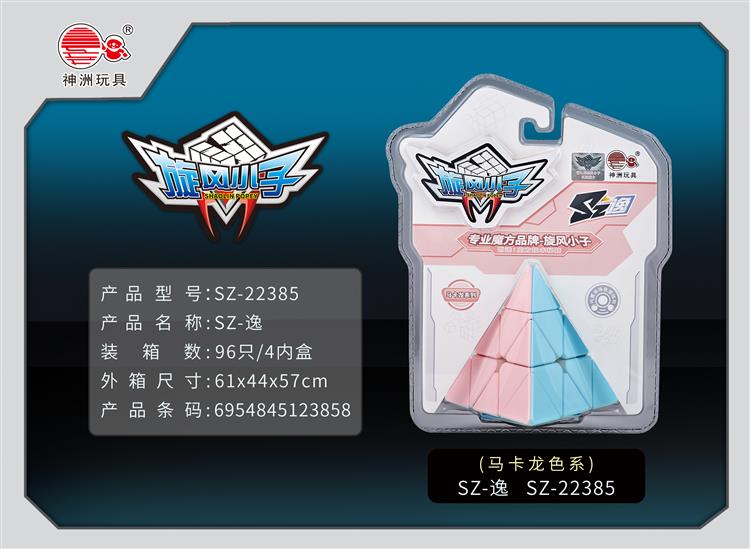 马卡龙色 金字塔 SZ-22385