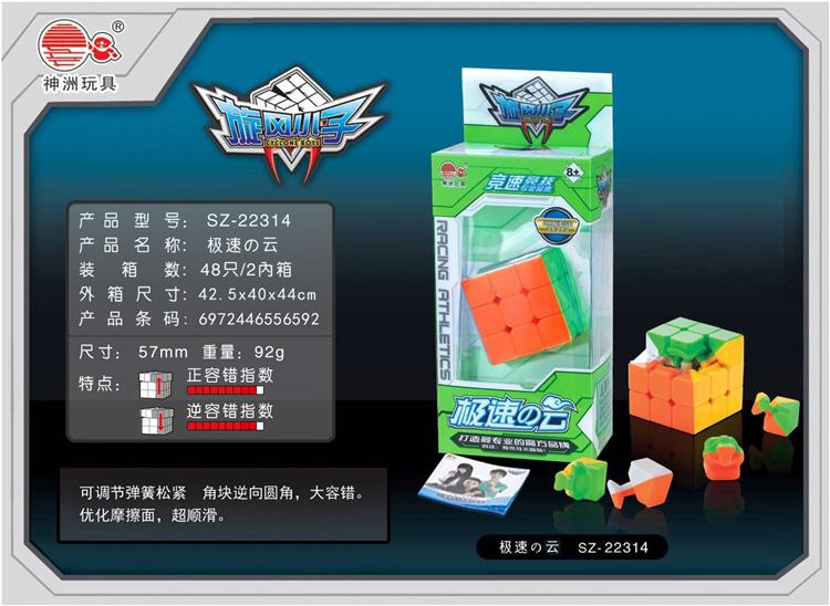 极速之云 SZ-22314