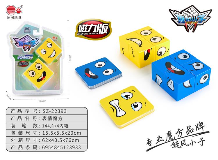 笑脸魔方磁力版 SZ-22393