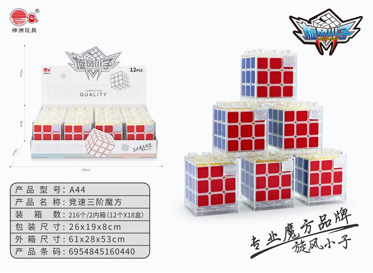 烤漆三阶魔方 A44
