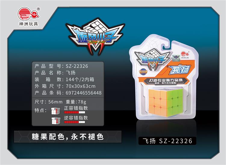 飞扬(彩色) SZ-22326