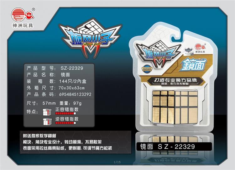 镜面魔方 SZ-22329