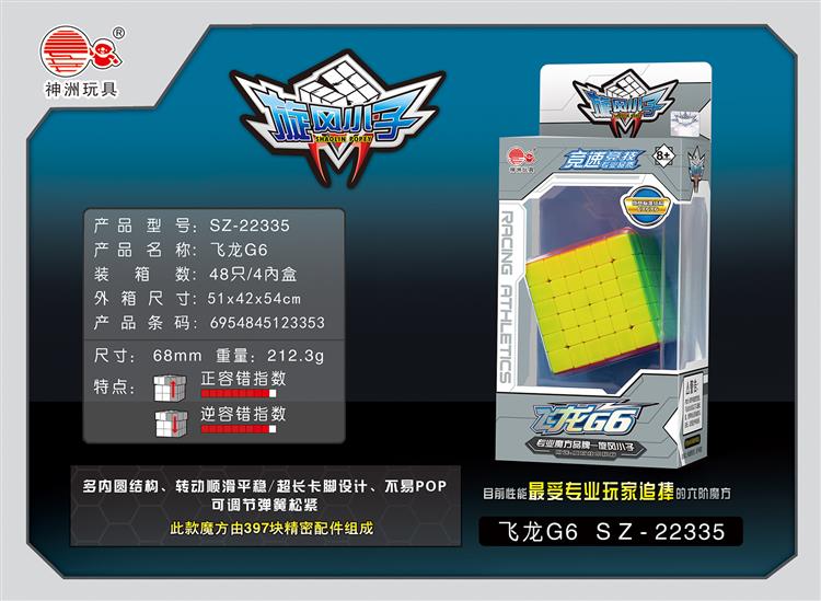 G6 6阶魔方 SZ-22335