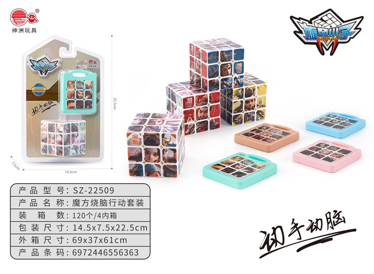 动手动脑魔方+三国华容道 SZ-22509