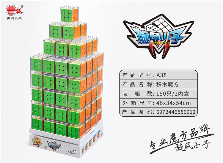 积木盒魔方 A38