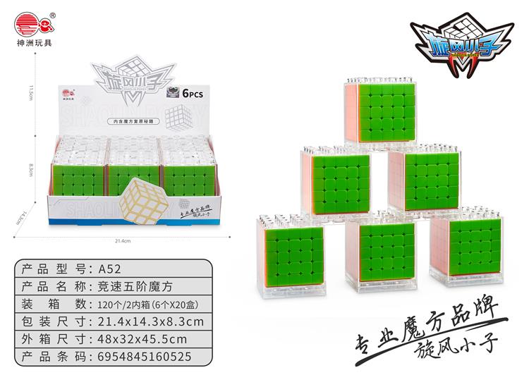 透明盒5*5*5魔方 A52