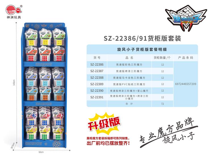 展柜版三阶魔方（六款混装） SZ-22386-91