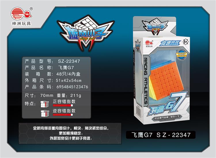 七阶魔方-飞鹰G7 SZ-22347