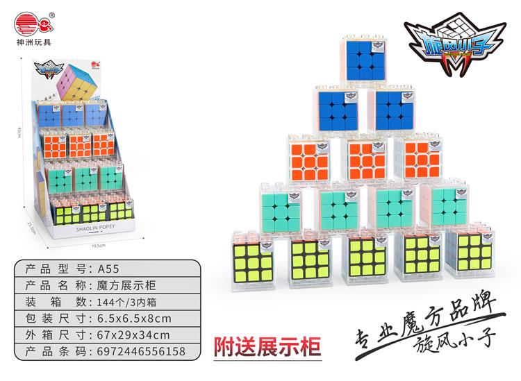 魔方展示架 A55