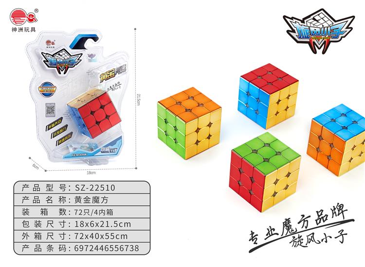 电镀黄金魔方 SZ-22510