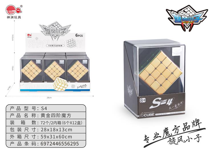 黄金四阶魔方（磁力版） S4