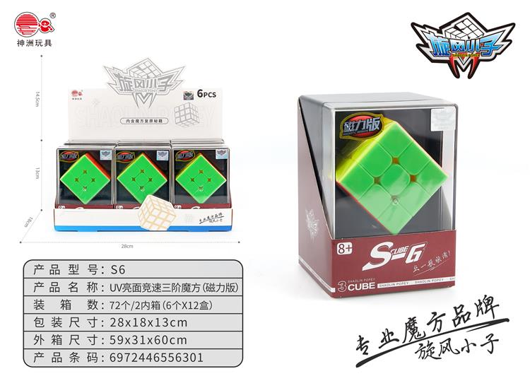 彩色UV 磁力版透明盒包装 S6