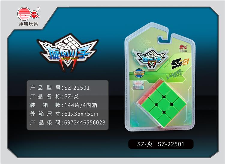 竞速版彩色三阶魔方 SZ-22501