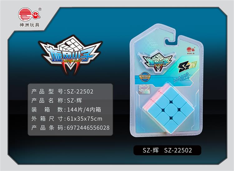 竞速版马卡龙色三阶魔方 SZ-22502