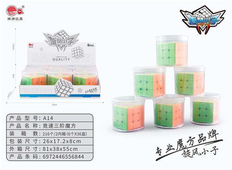 竞速三阶魔方 A14