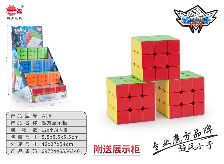 展柜版魔方 A15