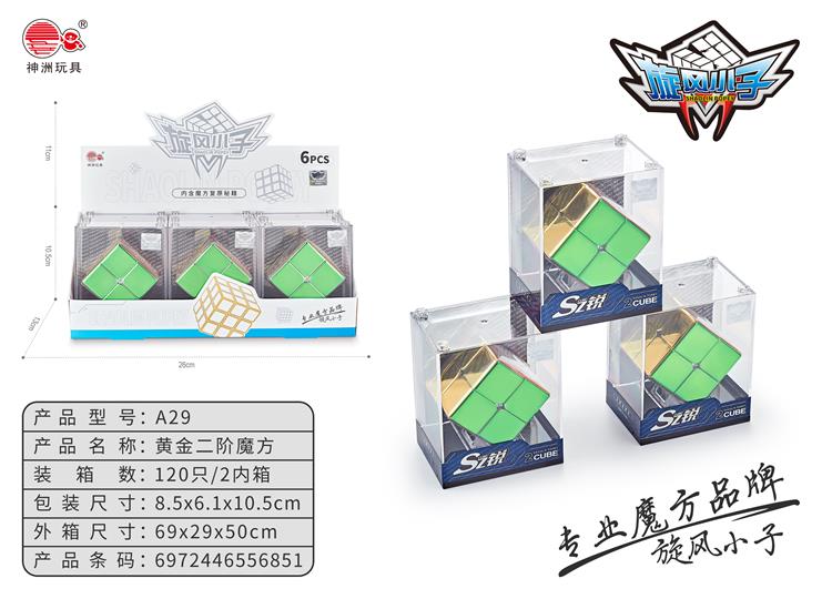 黄金二阶魔方 A29