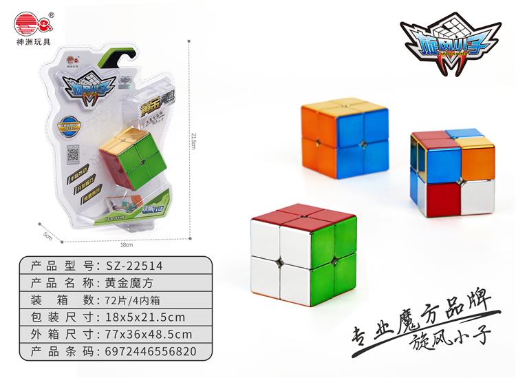 黄金二阶魔方 SZ-22514