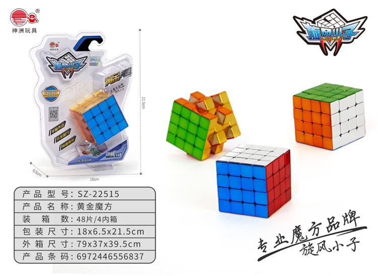 黄金四阶魔方 SZ-22515