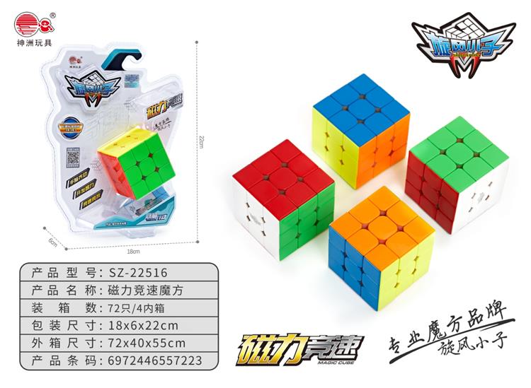 磁力版三阶魔方 SZ-22516