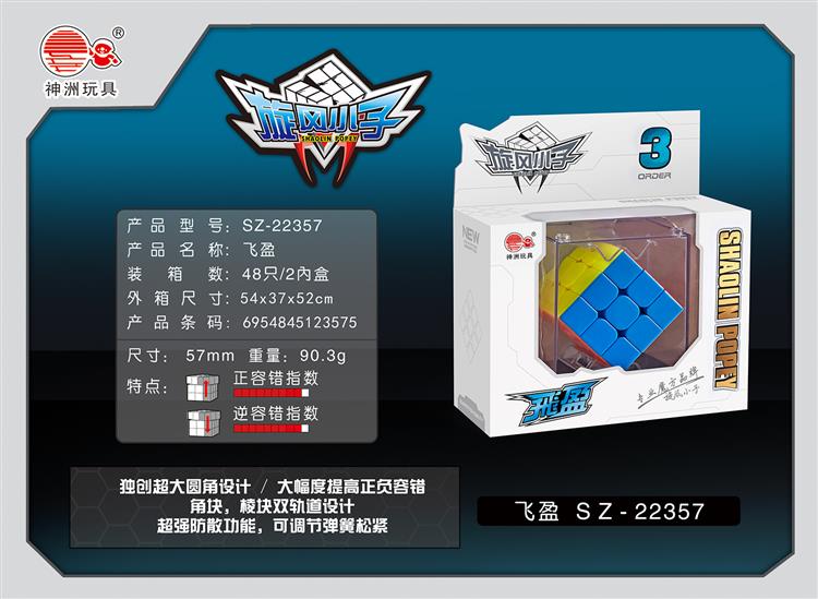 飞盈三阶 SZ-22357