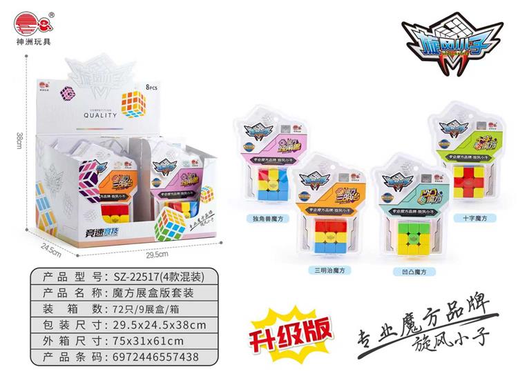 魔方展盒版套装 SZ-22517