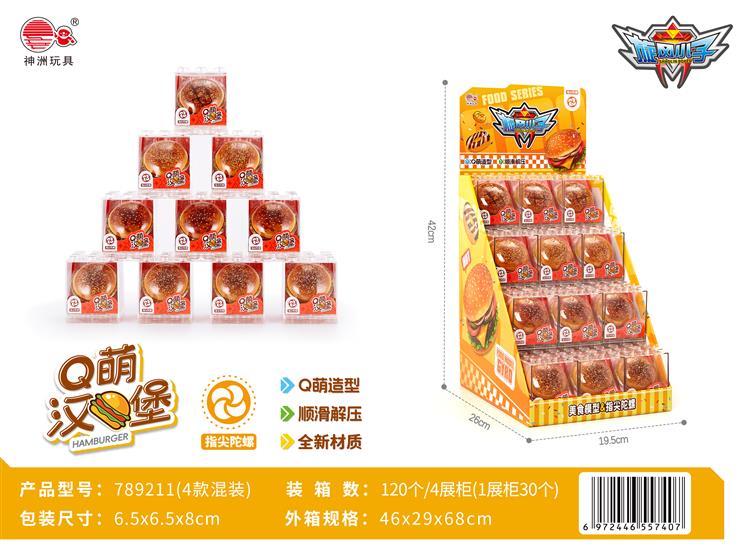 Q萌汉堡包指尖陀螺 789211