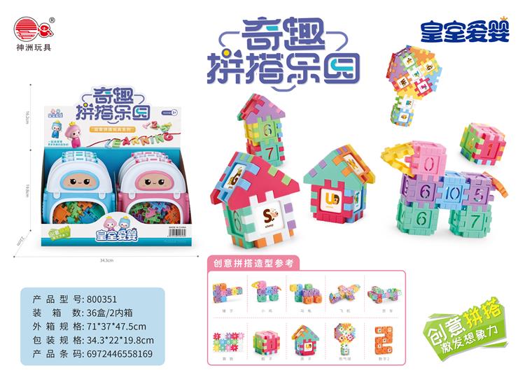 方块数字背包积木 800351