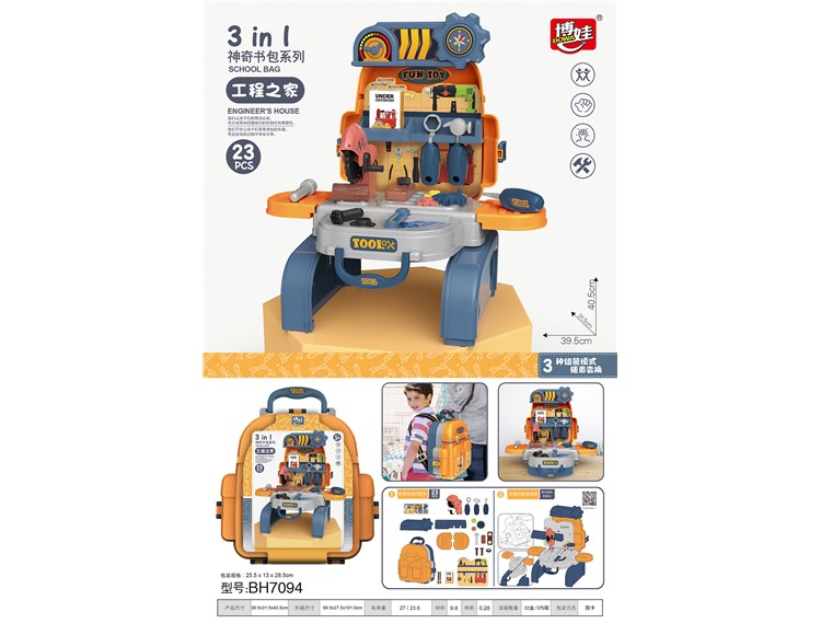 3合1趣味书包（工程.医生.厨师） 7094