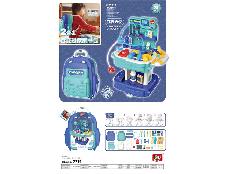 医具书包 7791