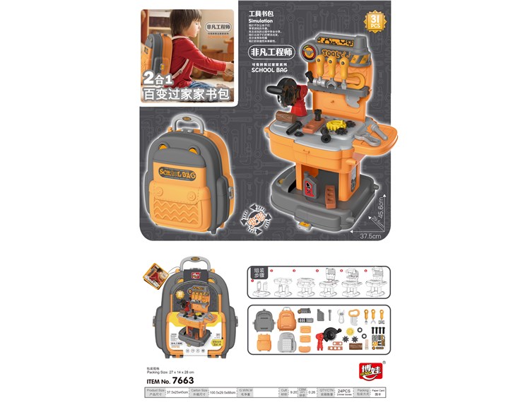 工具书包 7663
