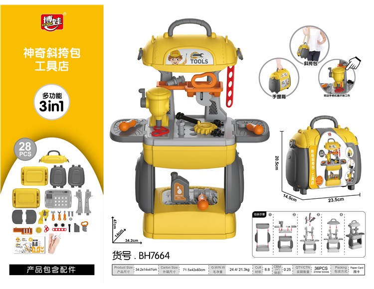 神奇工具店 7664