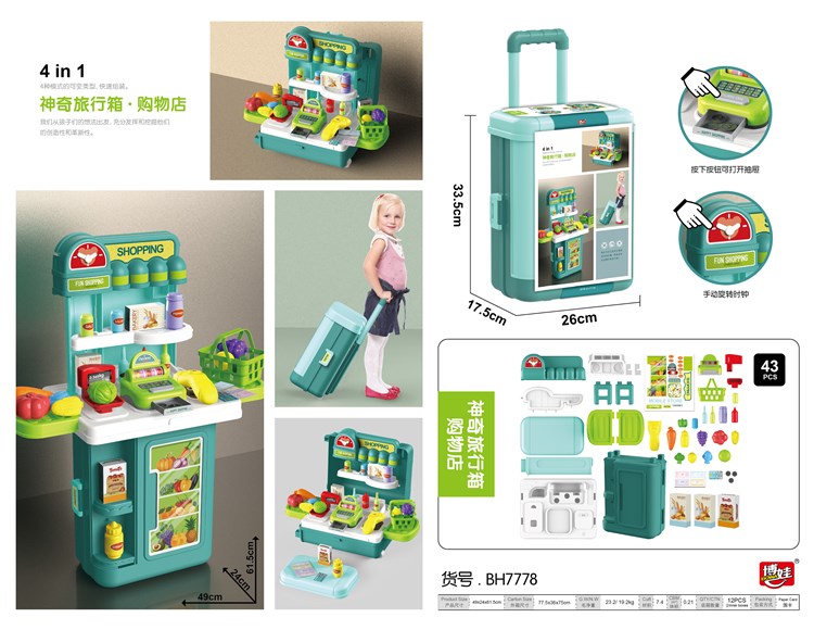 超市旅行箱 7778