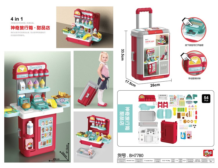 超市旅行箱 7780