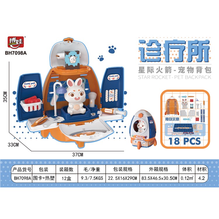 火箭宠物背包 诊疗所 7098A