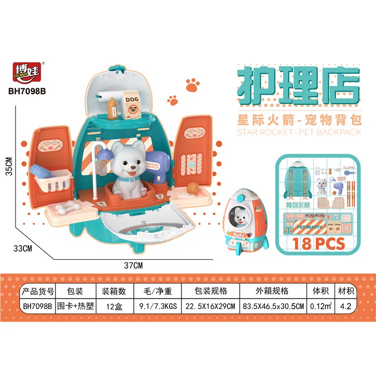 火箭宠物背包 护理包 7098B