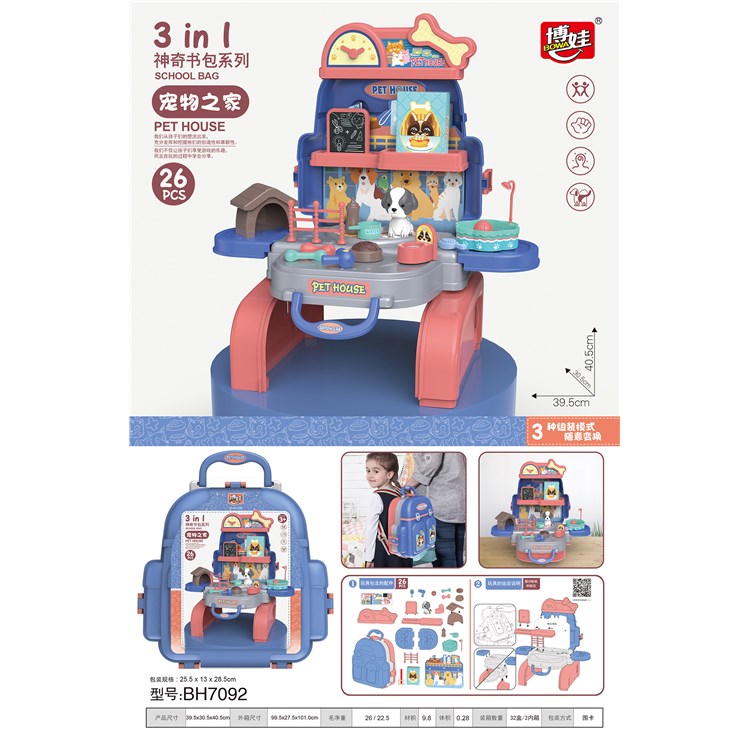 神奇书包-宠物之家 7092C