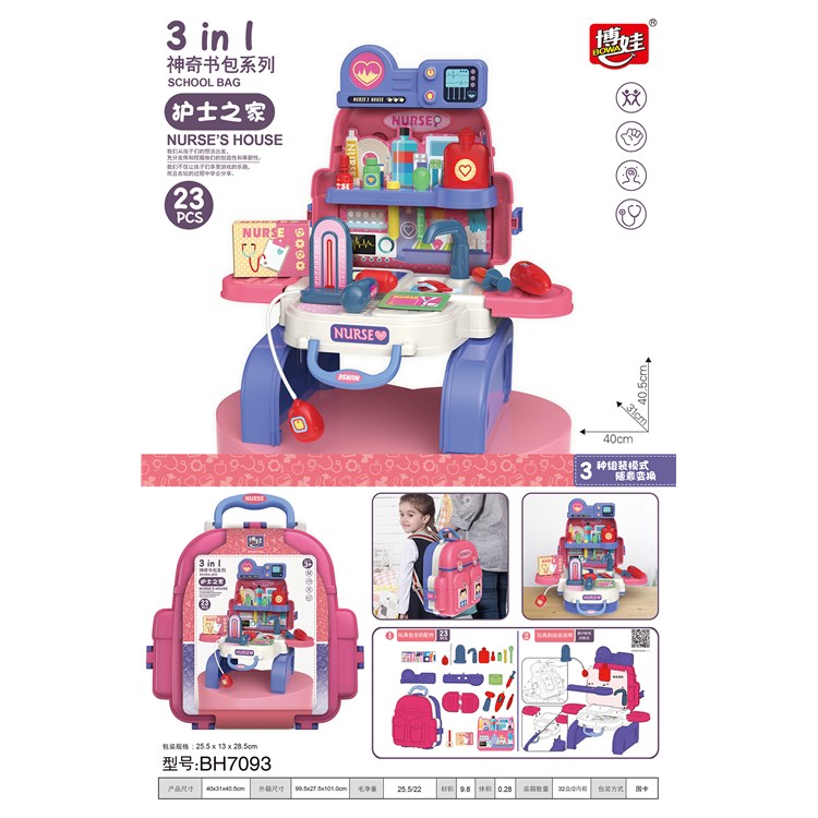 神奇书包-护士之家 7093B