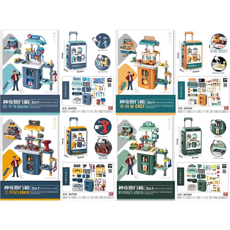 2代神奇旅行箱 7090